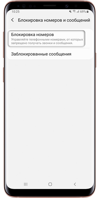 Как заблокировать сообщения на Samsung Galaxy