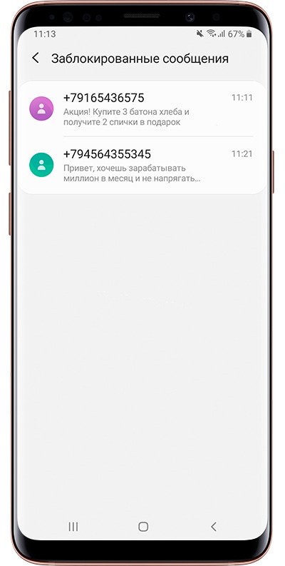 Телефон блокирует смс. Заблокировать смс. Заблокированные сообщения. Samsung заблокированный вызов. Как заблокировать номер на самсунге галакси.