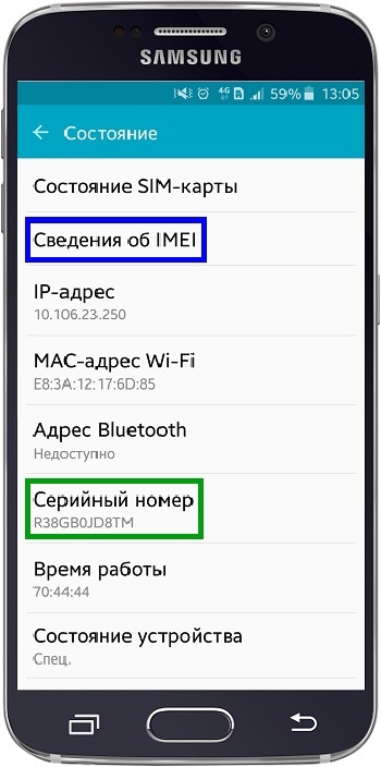 IMEI и серийный номер телефона в настройках