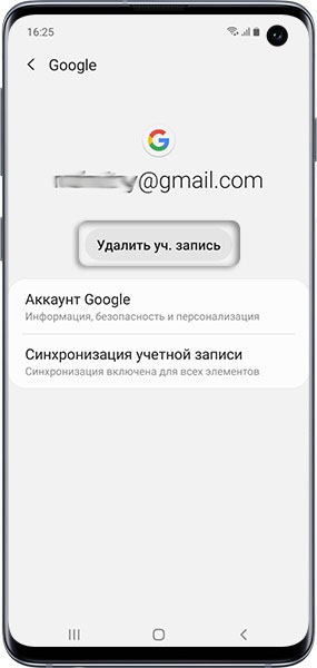 Как удалить аккаунт со смартфона или планшета Samsung Galaxy