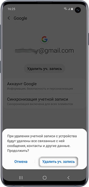 Как удалить аккаунт со смартфона или планшета Samsung Galaxy