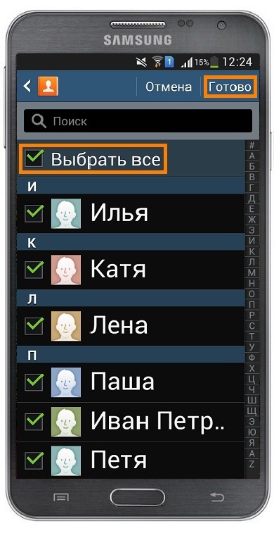 Выбор контактов