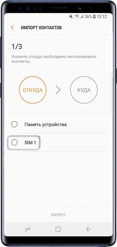 Как скопировать контакты на SIM-карту или с SIM-карты на Samsung Galaxy