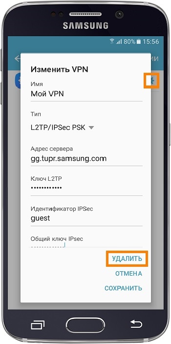 Удаление VPN