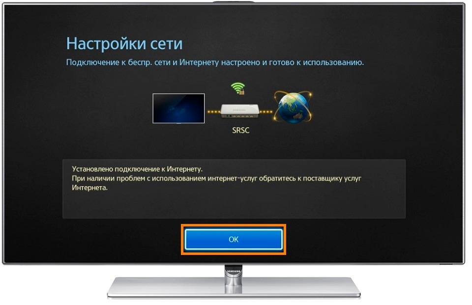 Телевизор самсунг подключение к wifi. Смарт телевизор самсунг подключить к интернету через WIFI. Как подключить инет к телевизору самсунг. К подключить ТВ самсунг к интернет ТВ.