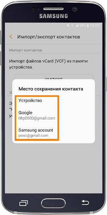 Как сохранить контакты в файл VCF в память Samsung Galaxy