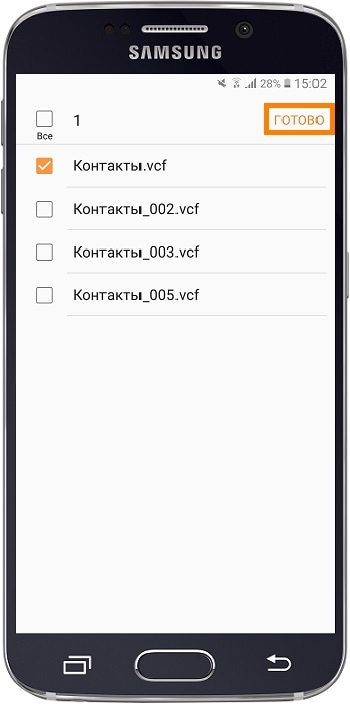 Как сохранить контакты в файл VCF в память Samsung Galaxy