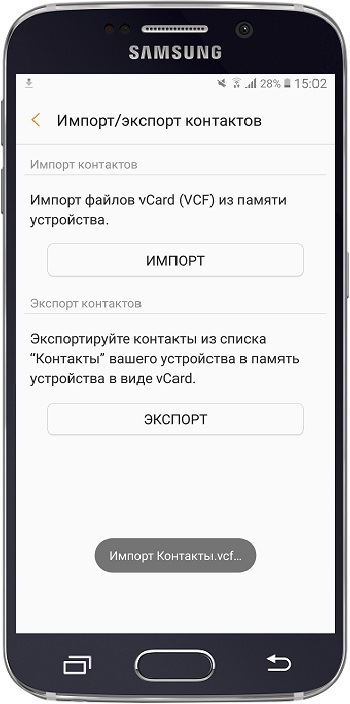 Как сохранить контакты в файл VCF в память Samsung Galaxy