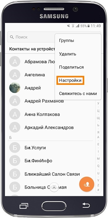 Как сохранить контакты в файл VCF в память Samsung Galaxy