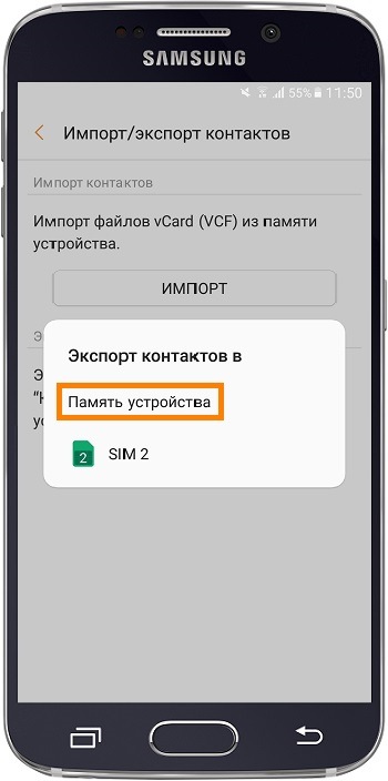 Как сохранить контакты в файл VCF в память Samsung Galaxy