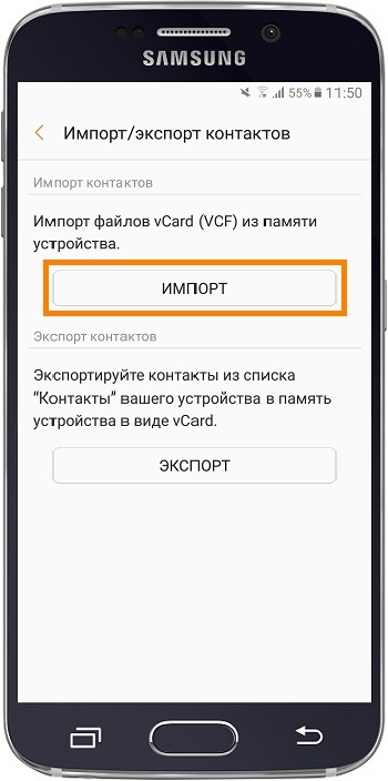 Как сохранить контакты в файл VCF в память Samsung Galaxy