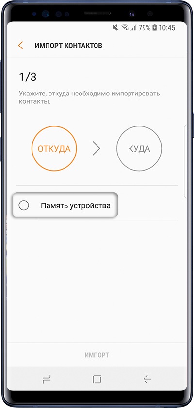 Как сохранить контакты в файл VCF в память Samsung Galaxy