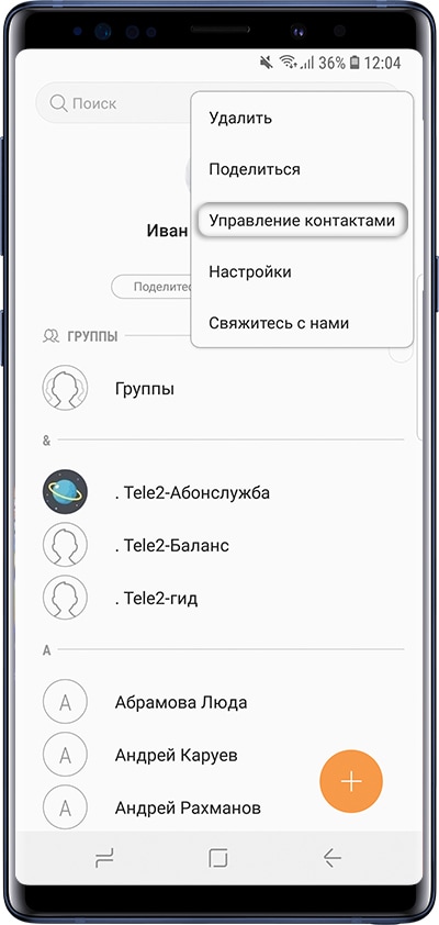 Как сохранить контакты в файл VCF в память Samsung Galaxy