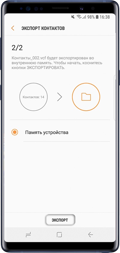 Как сохранить контакты в файл VCF в память Samsung Galaxy