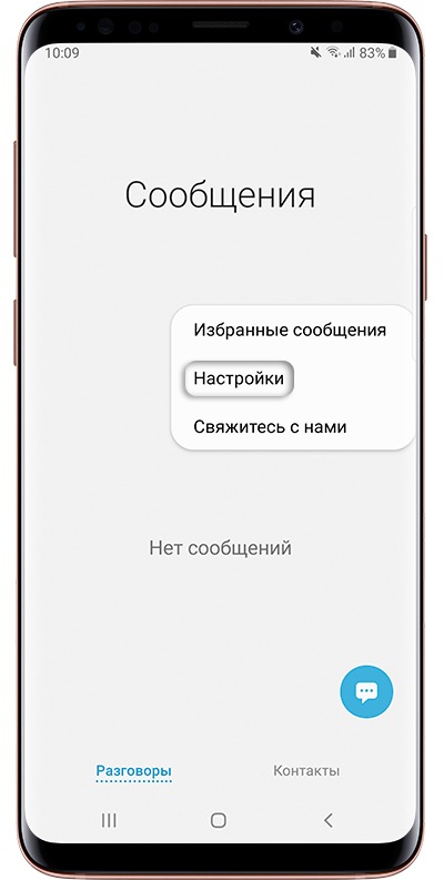 Как установить приложение сообщения на телефон самсунг