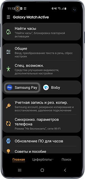 Как начать пользоваться Samsung Pay на часах