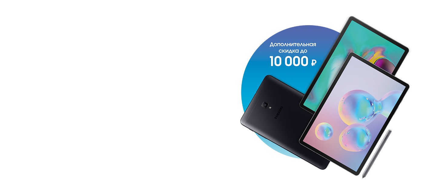 Купить планшеты Samsung Galaxy Tab, Galaxy View | Samsung RU