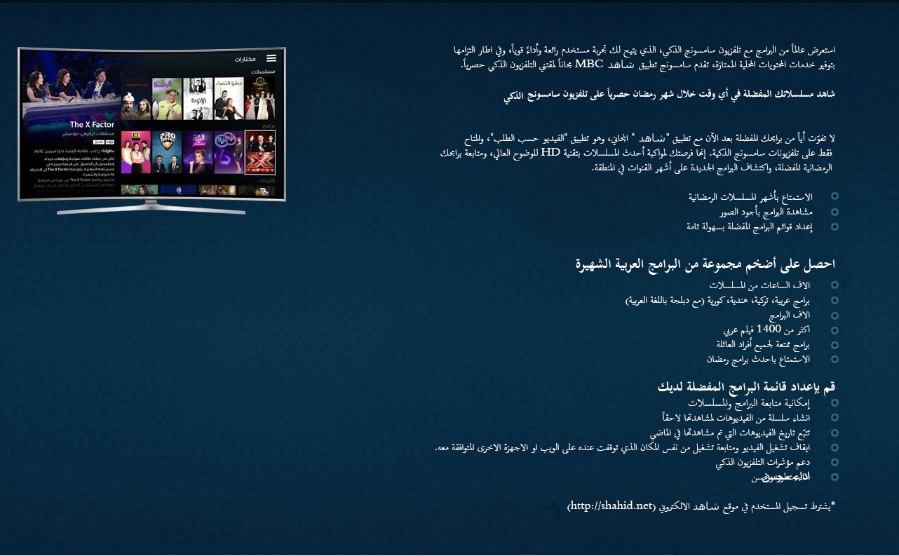 shahid app for samsung tv