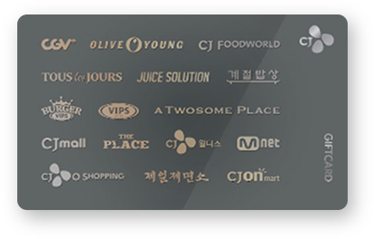 CJ 1만원 기프트카드 교환권