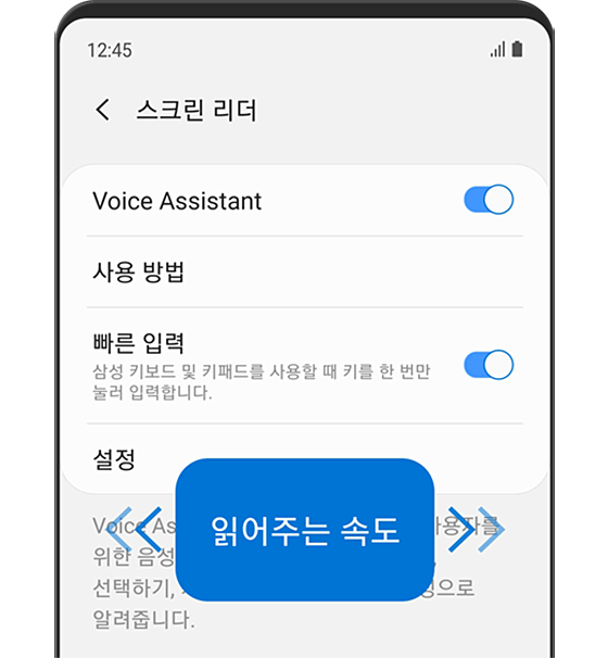 모바일 Voice Assistant 접근성 Samsung 대한민국