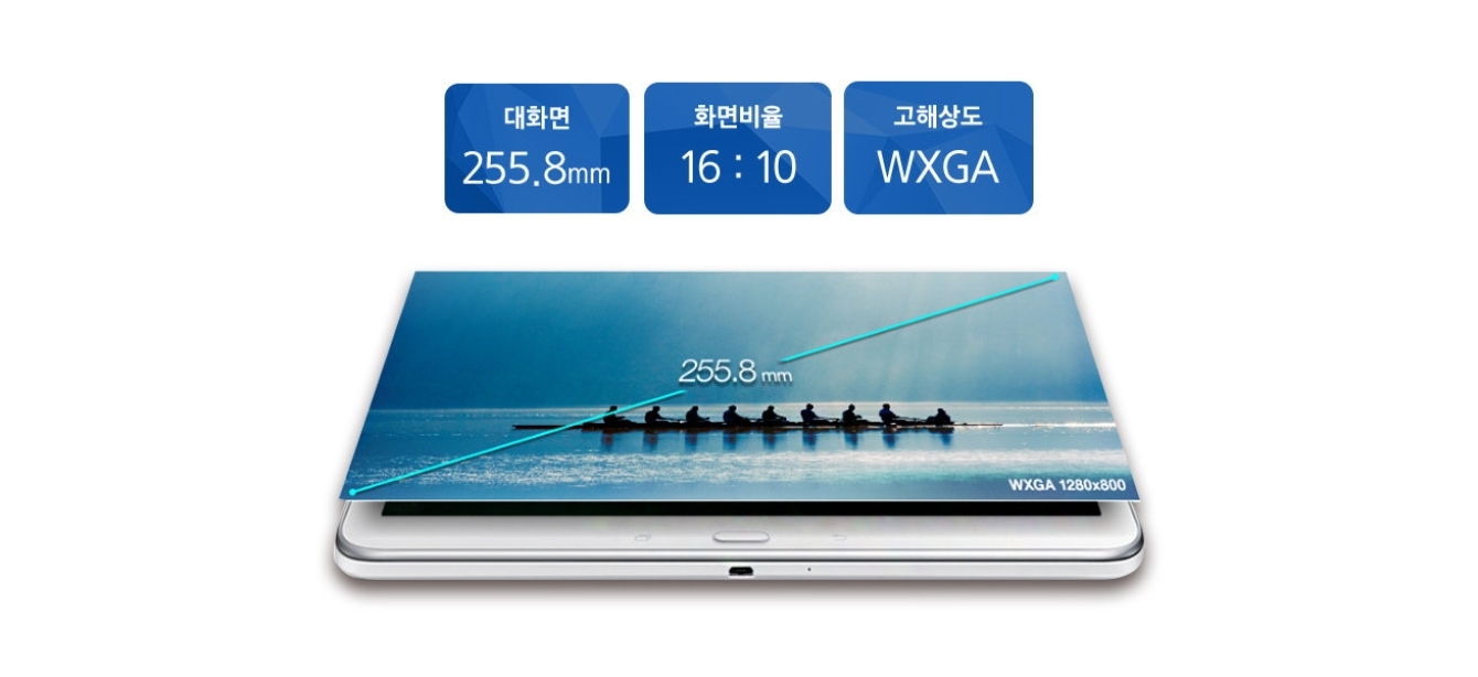 태블릿 위에 태블릿 사이즈로 호수 이미지가 있고, 대각선으로 255.8mm 문구가 선으로 연결되 대각선 길이를 표시해주고, 하단에는 WXGA 1280x800 문구로 해상도를 보여주고 있습니다. 태블릿 위에는 대화면 255.8mm, 화면비율 16:10, 고해상도 WXGA 문구를 보여주고 있습니다.