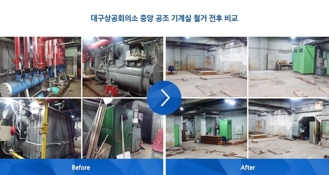 대구상공회의소 중앙 공조 기계실 철거 전후 비교 : 대구상공회의소 중앙 공조 기계실 철거 전 기계실에 가득찬 기계들의 모습과 철거 후 삼성 시스템에어컨으로 교체한 후 기계실의 가득 찬 기계들이 없어지고 넓은 공간이 확보된 모습입니다.