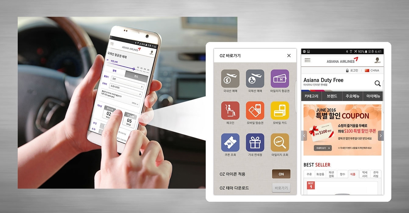 아시아나항공이 개발한 전용 애플리케이션도 기본 탑재된 아시아나폰을 사용중이며 앱 화면이 확대되여 보여지는 사진