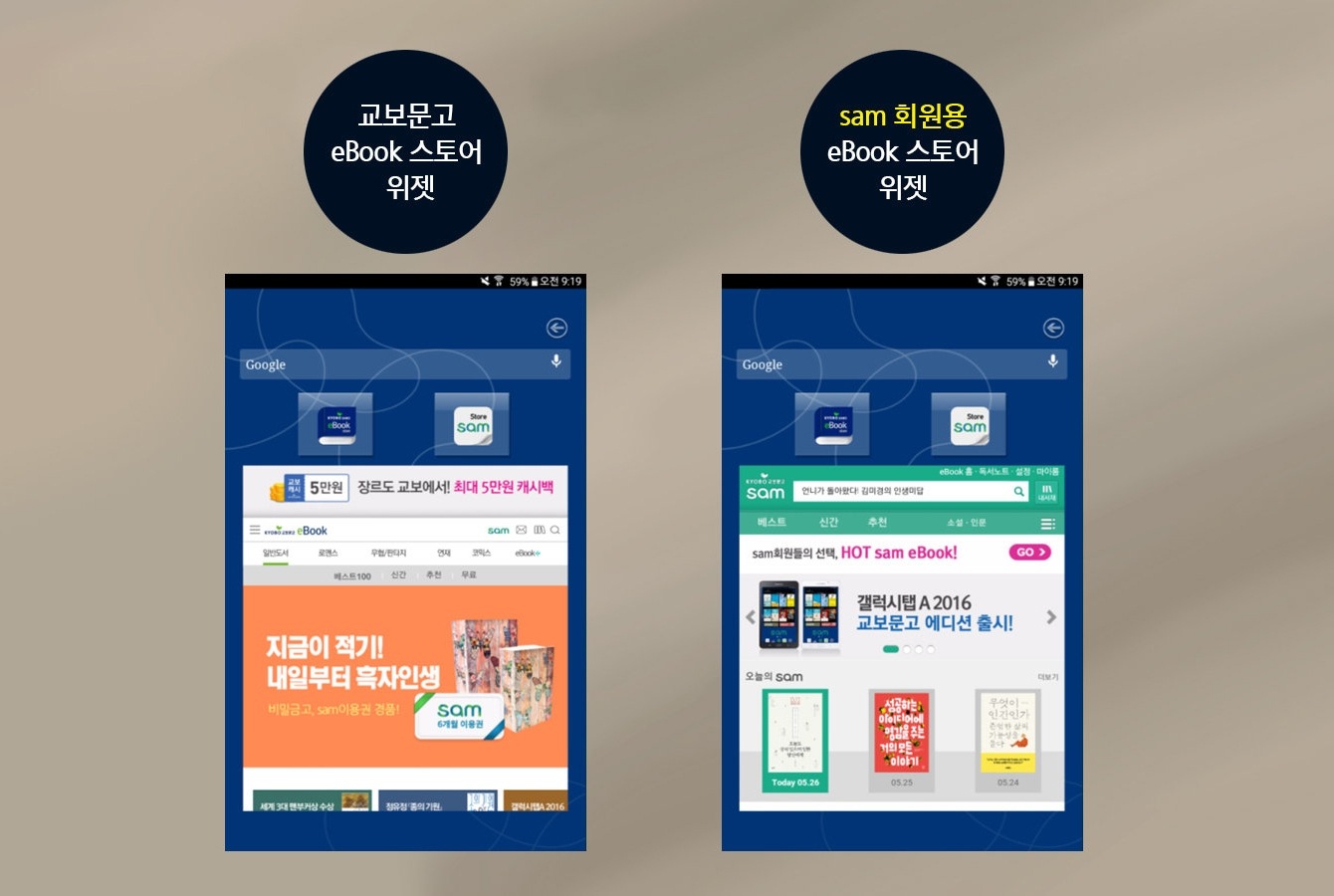 교보문고 eBook 스토어 위젯과 sam 회원용 eBook 스토어 위젯을 보여주고 있다