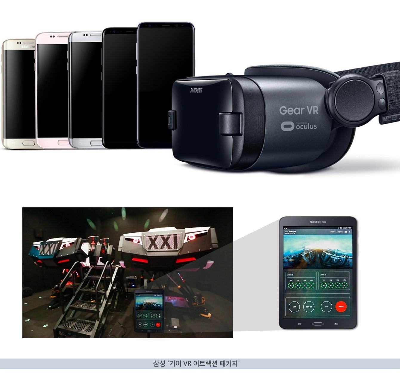 삼성 기어 VR 어트랙션 패키지 제품 이미지