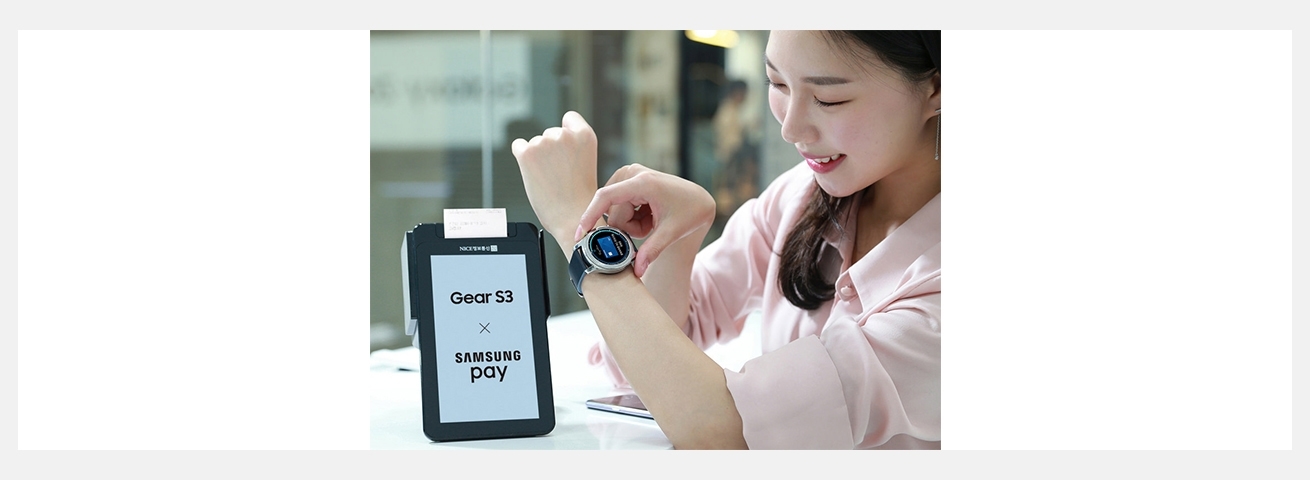 '기어 S3 삼성 페이' 서비스를 소개하는 모습