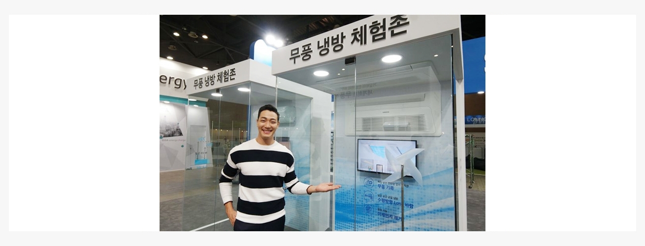2017 대한민국 에너지대전에서 삼성전자 모델이 전기료 절감에 효율적인 '무풍에어컨'을 설명하고 있다.