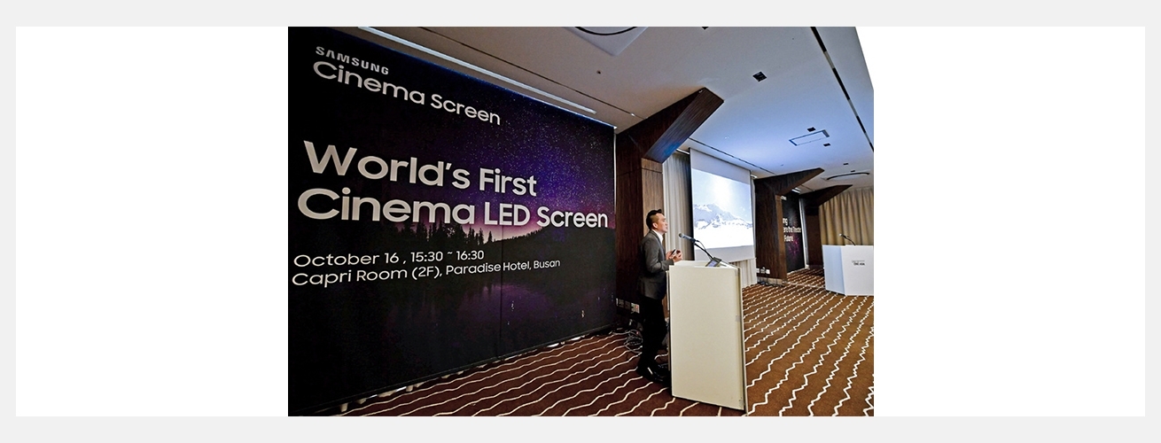 삼성전자 시네마 LED가 가져올 영화관의 미래