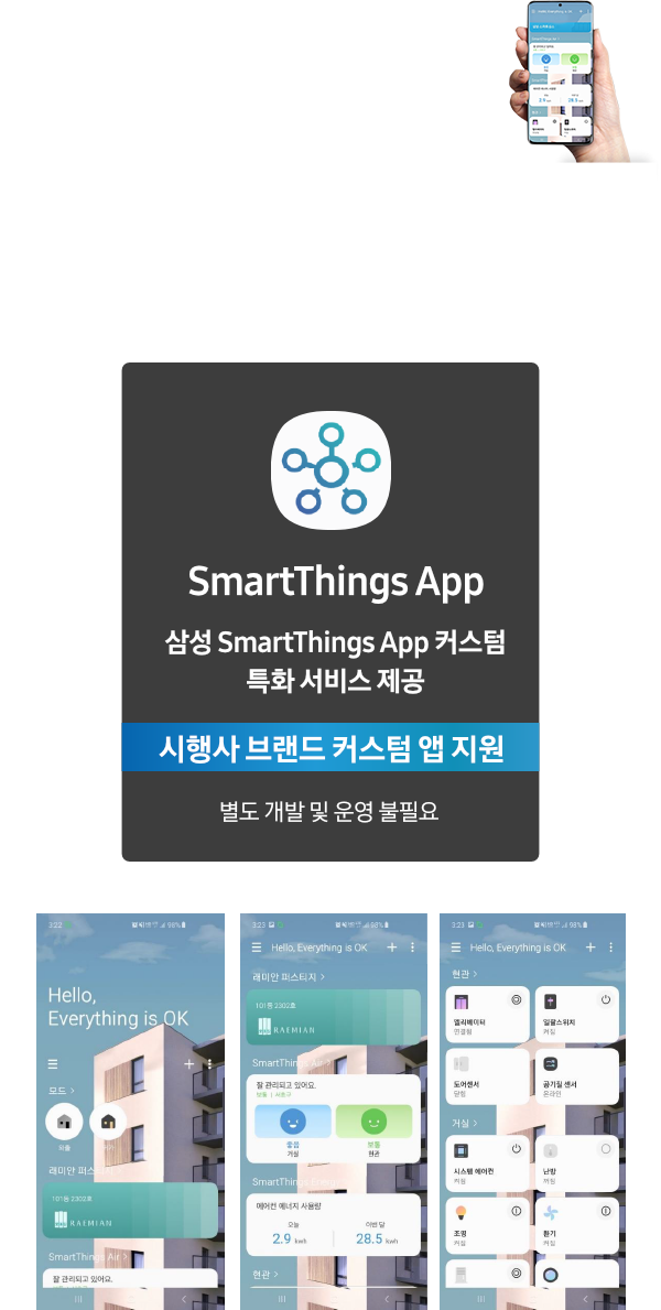 SmartThings App 안내 이미지