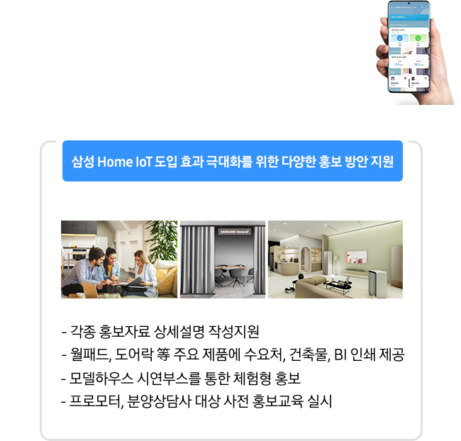 SmartThings App 안내 이미지
