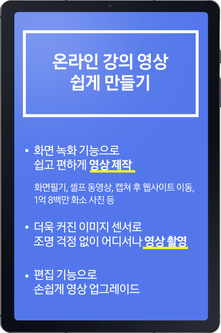 갤럭시 탭 안내 이미지