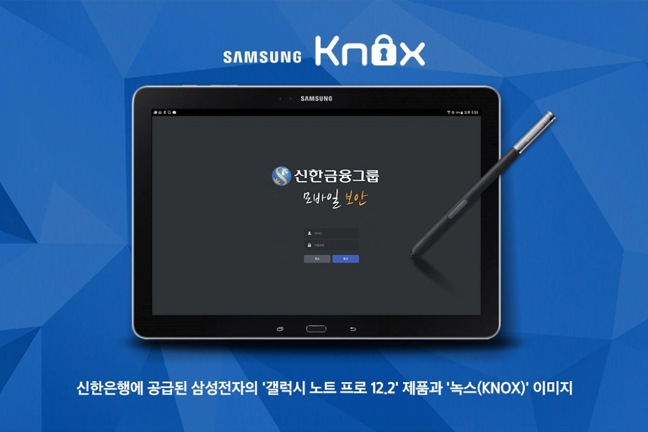 신한은행 - 삼성 태블릿/Knox