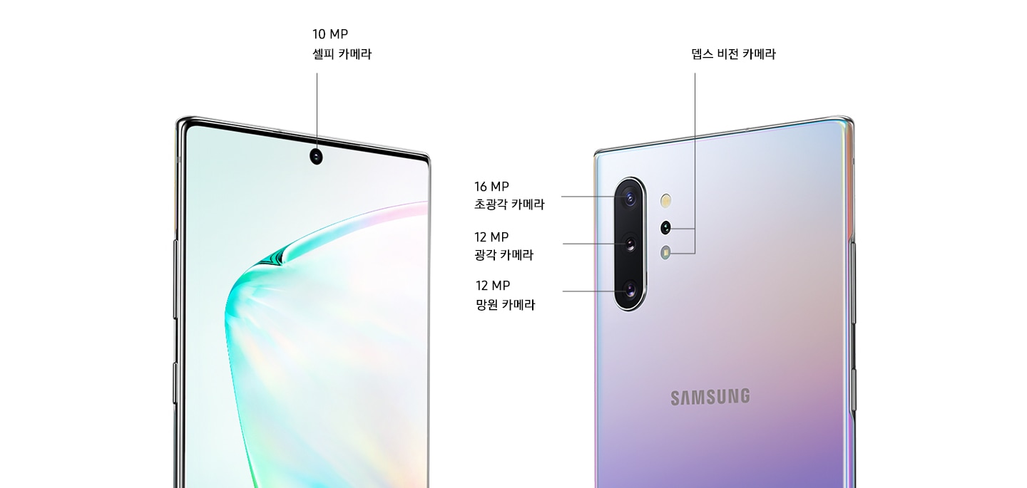 갤럭시 노트10+ 5G 두 대가 함께 보입니다. 좌측은 전면으로 놓인 상태로 전면의 10MP 셀피 카메라를 보여줍니다. 우측은 후면으로 놓인 상태로 심도 카메라, 12 MP 망원 카메라, 12 MP 광각 카메라, 16 MP 초광각 카메라를 포함한 쿼드 카메라를 보여줍니다. 