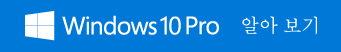  Windows10 Pro알아보기_새창으로 열기