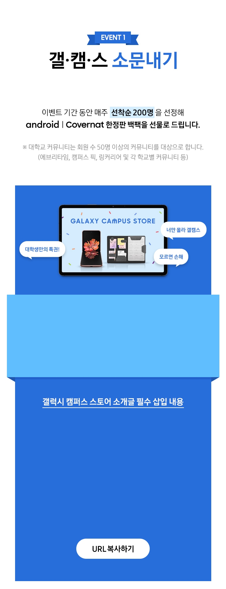 갤캠스 소문내기 이벤트 설명 / 갤캠스 소문내기 이벤트 6주차 미션