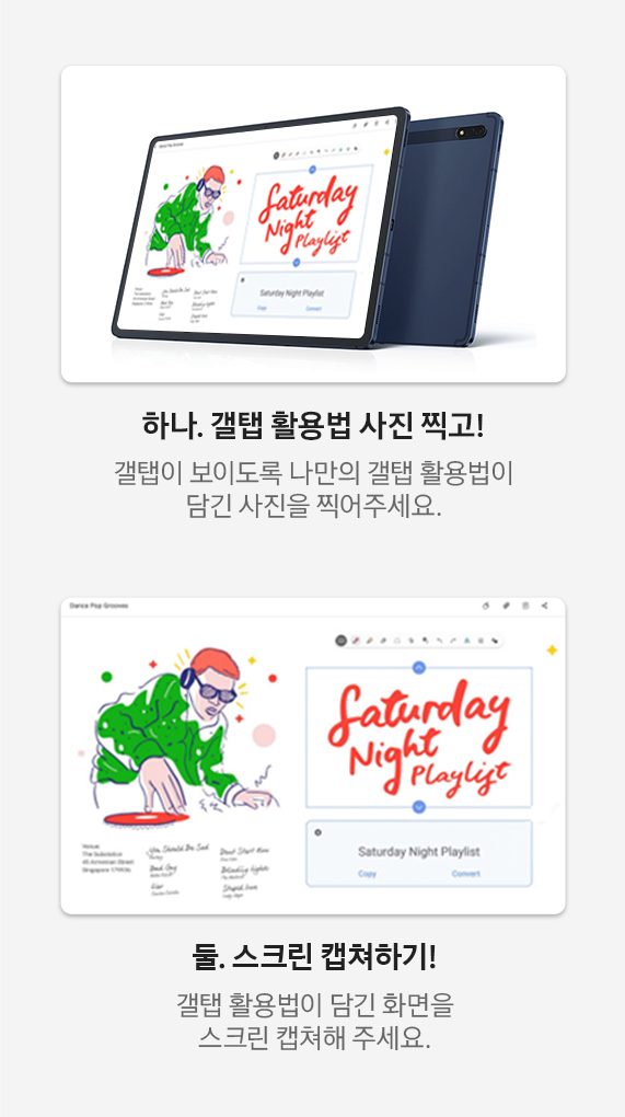 갤탭 활용 이미지