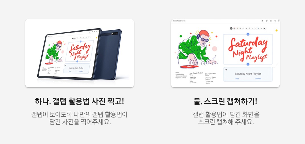 갤탭 활용 이미지