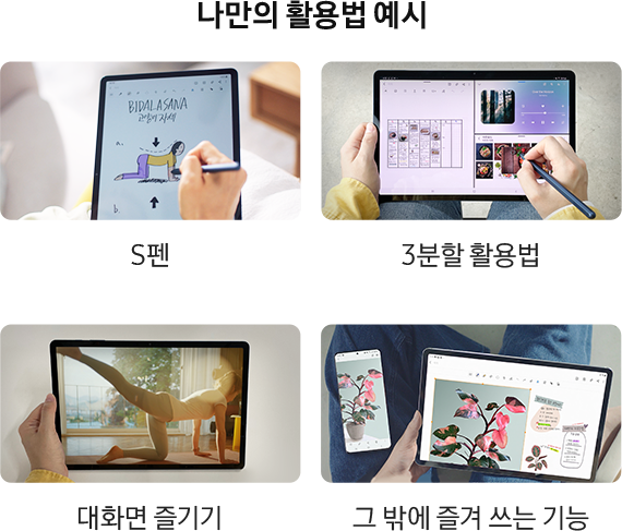 나만의 활용법 예시