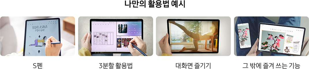 나만의 활용법 예시