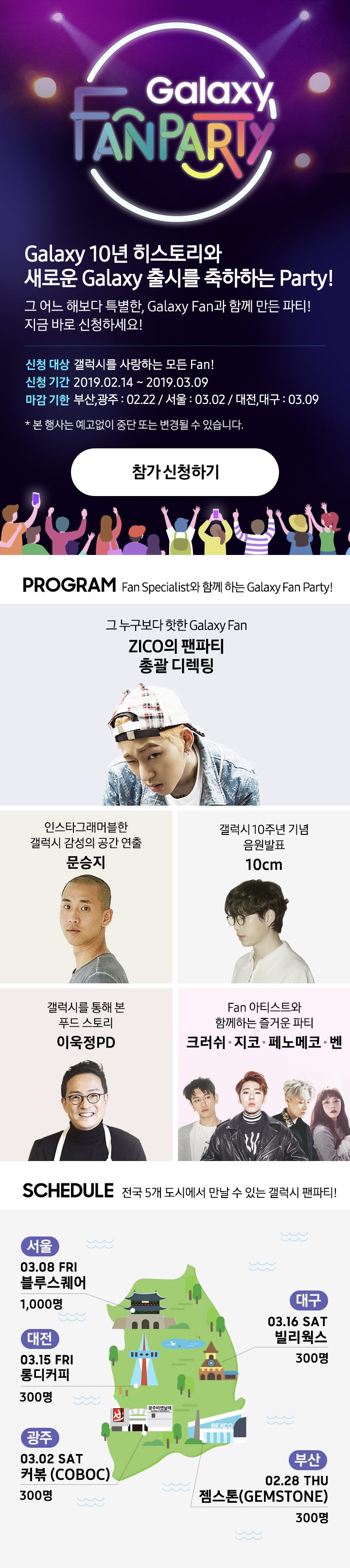 갤럭시 팬파티 일러스트 이미지