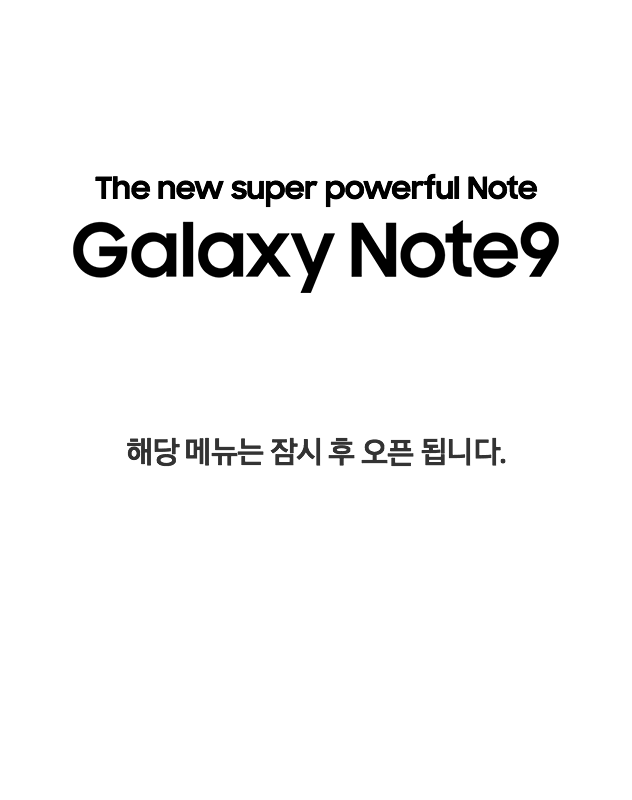 The new super powerful Note galaxy note9 해당메뉴는 잠시 후 오픈 됩니다.