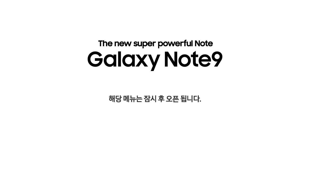 The new super powerful Note galaxy note9 해당메뉴는 잠시 후 오픈 됩니다.