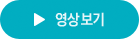 영상 보기