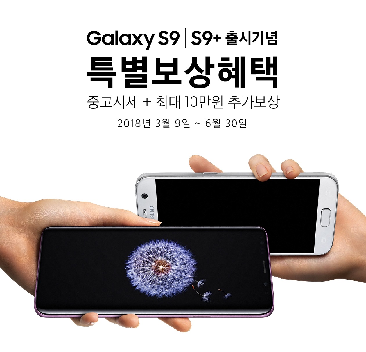 samsung s9 trade in