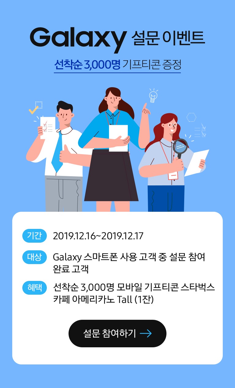 Galaxy 설문이벤트 | 삼성닷컴