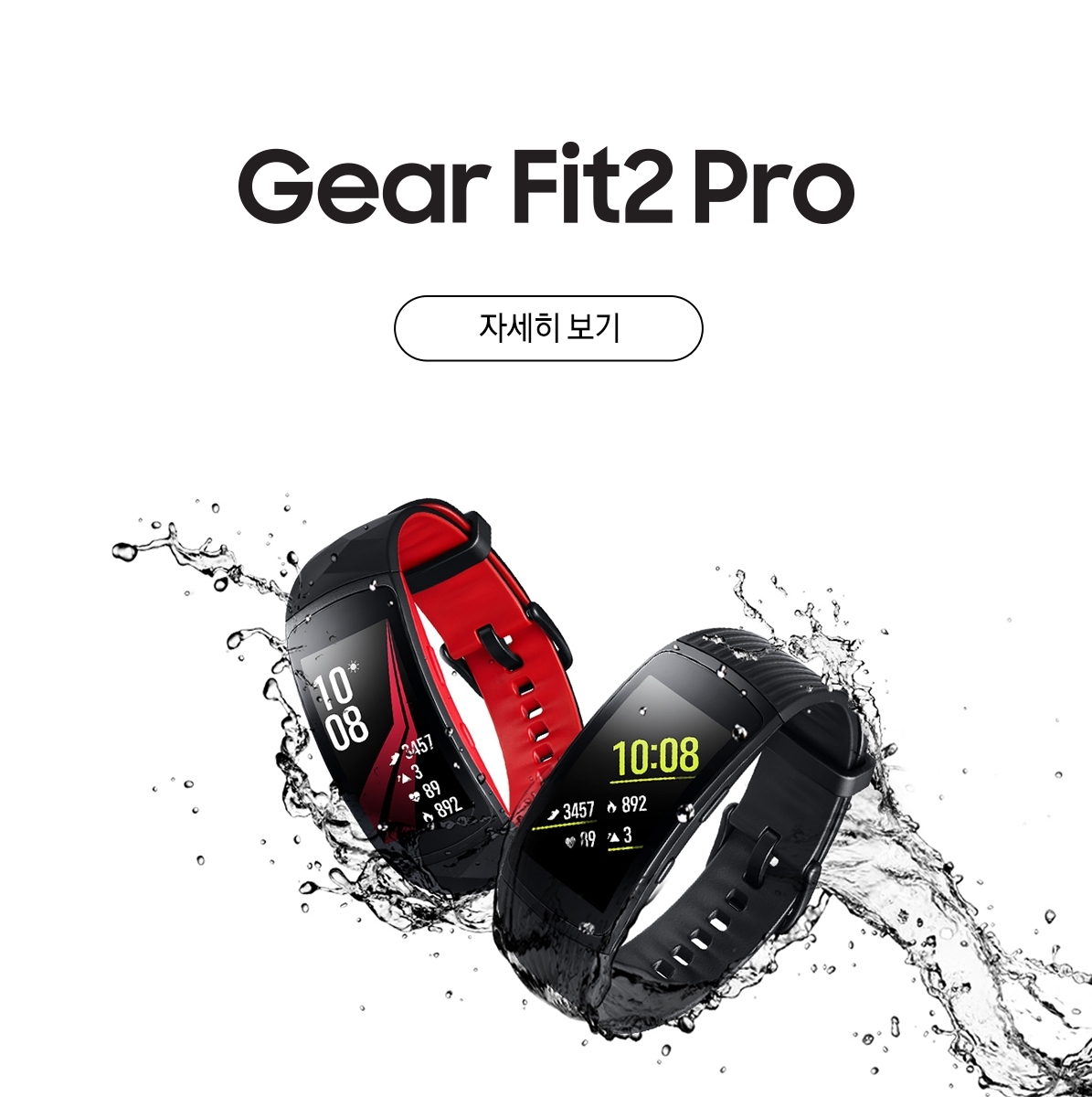  Gear Fit2 Pro